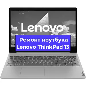 Замена модуля Wi-Fi на ноутбуке Lenovo ThinkPad 13 в Ижевске